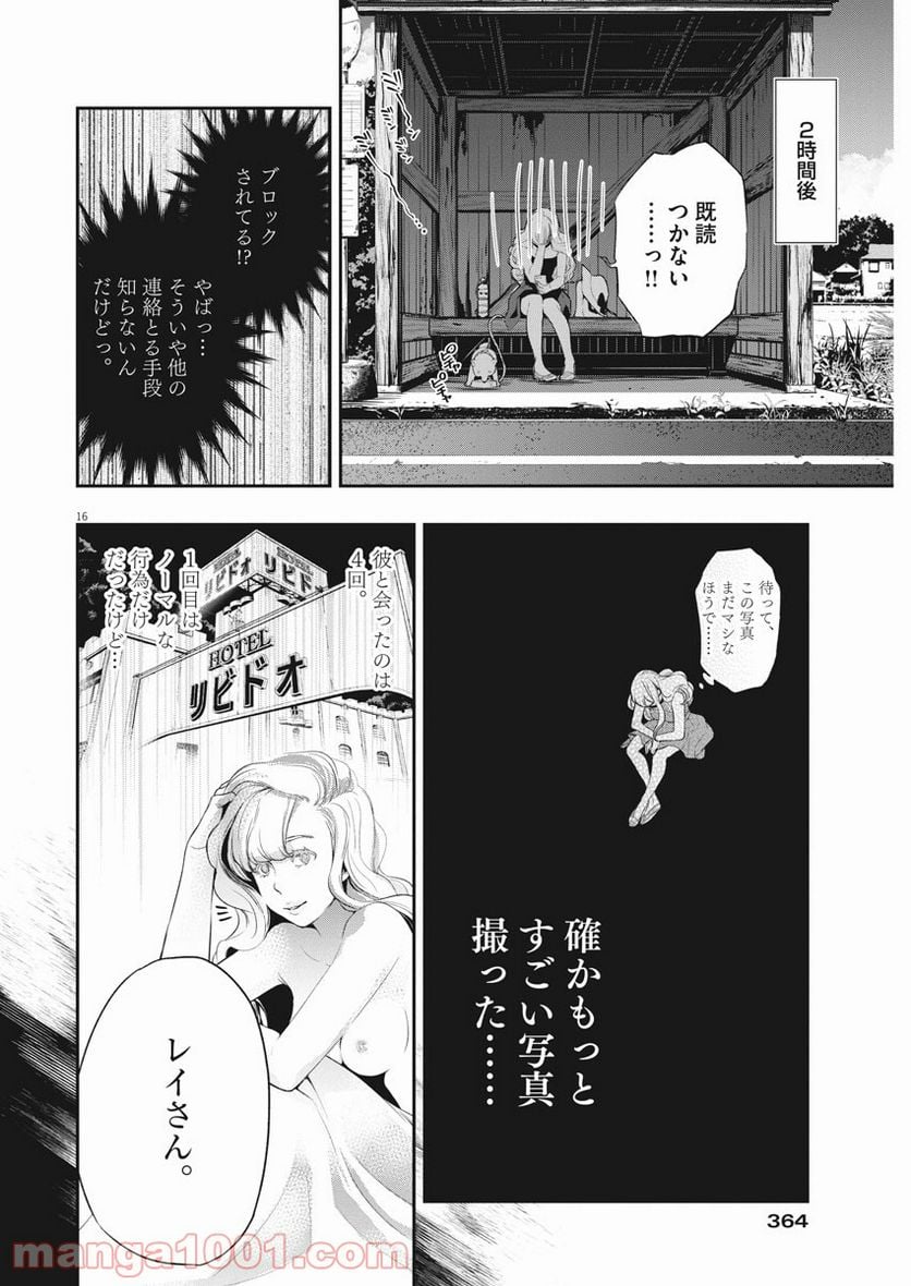 夫を噛む - 第4話 - Page 16