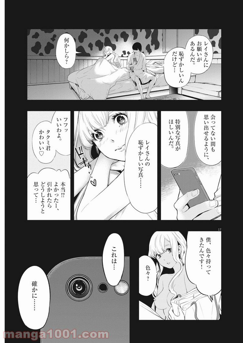 夫を噛む - 第4話 - Page 17