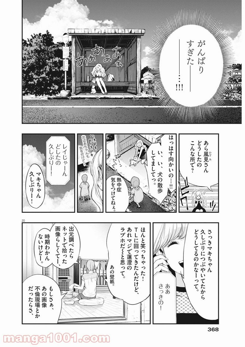 夫を噛む - 第4話 - Page 20