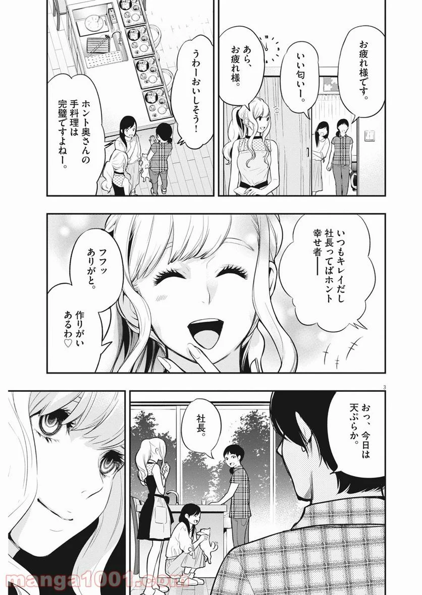 夫を噛む - 第4話 - Page 3