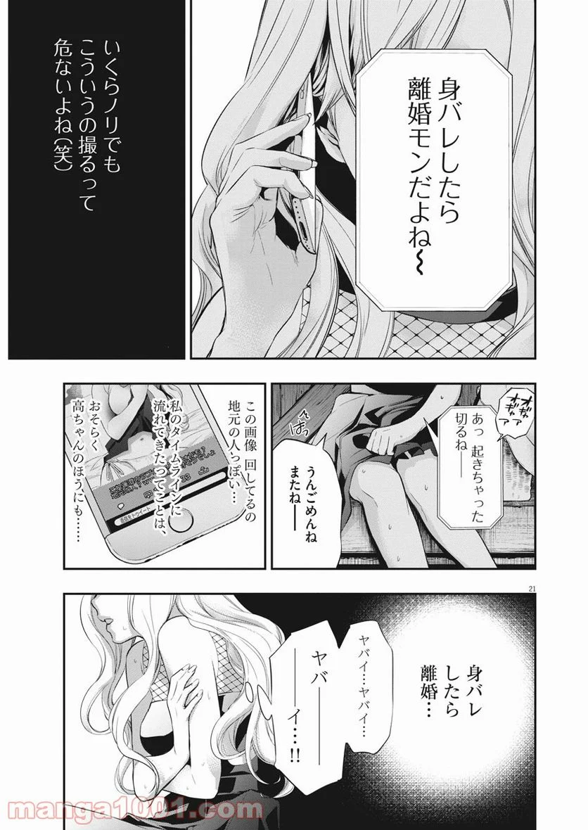 夫を噛む - 第4話 - Page 21