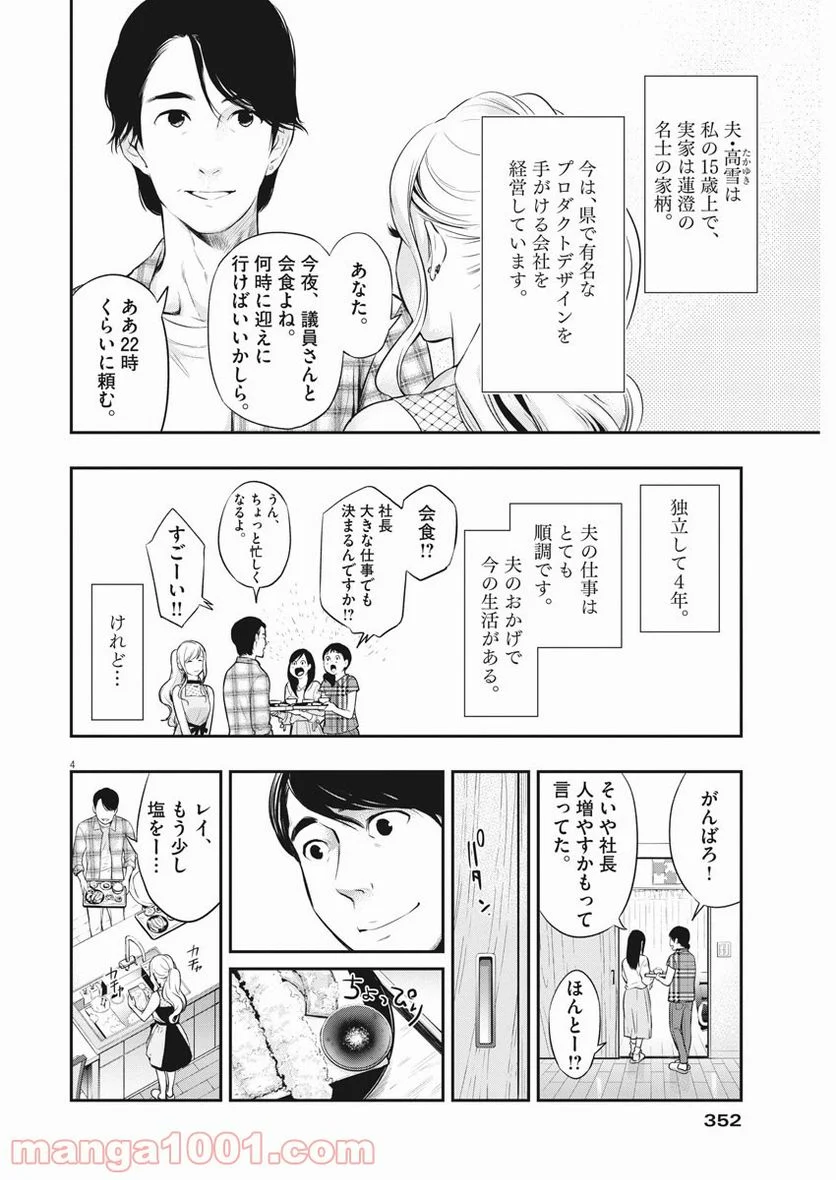 夫を噛む - 第4話 - Page 4