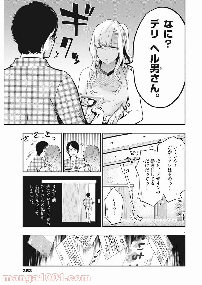 夫を噛む - 第4話 - Page 5