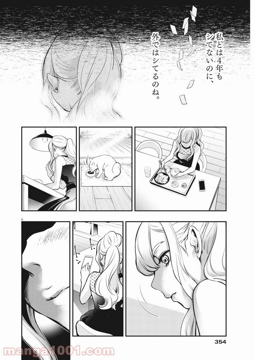 夫を噛む - 第4話 - Page 6