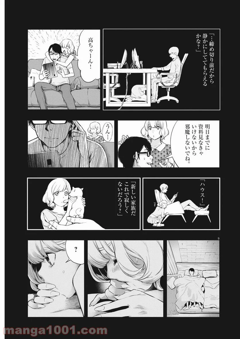 夫を噛む - 第4話 - Page 9