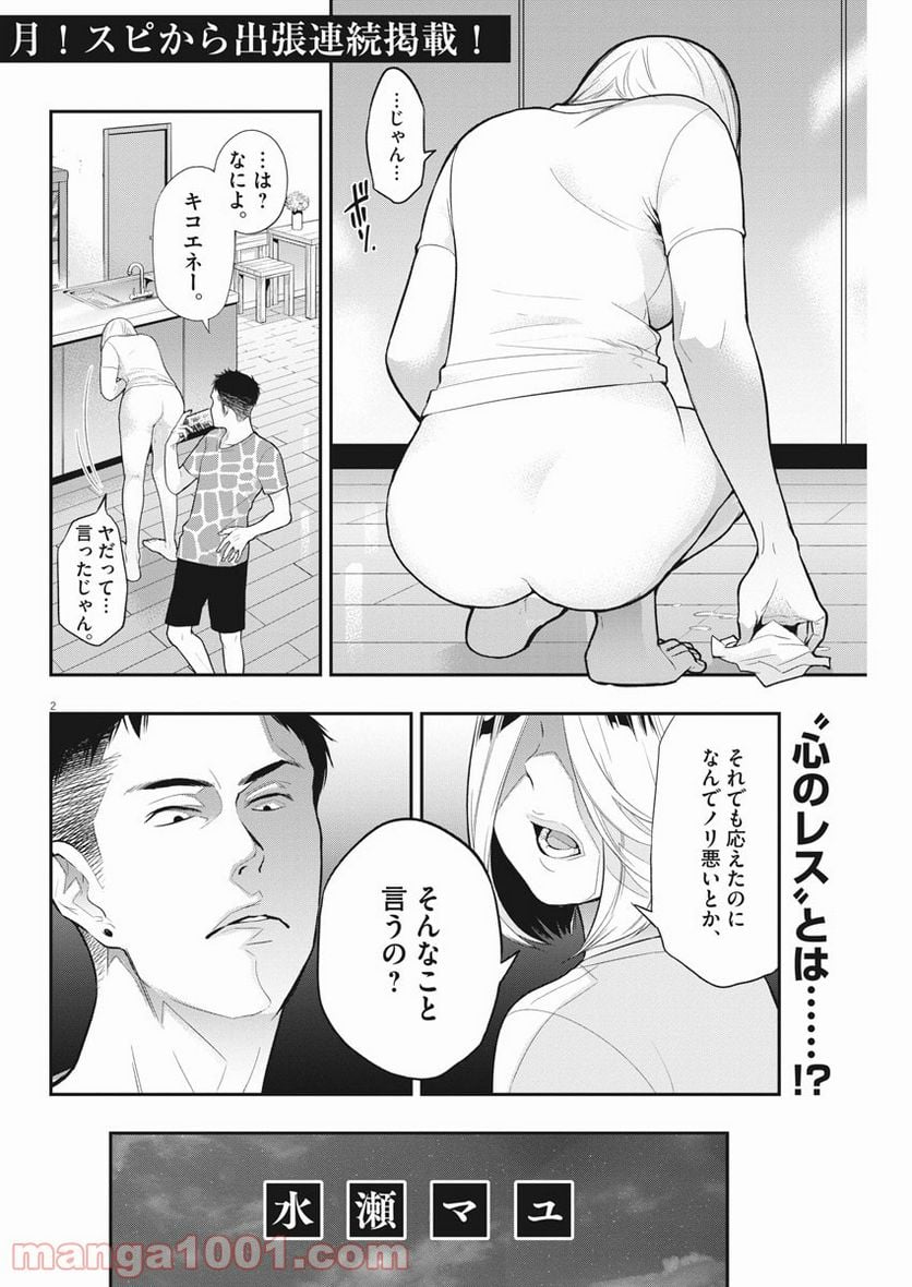 夫を噛む - 第6話 - Page 1