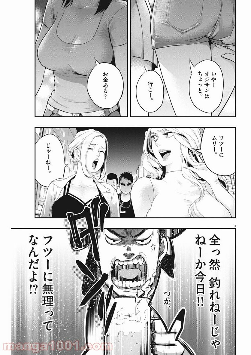 夫を噛む - 第6話 - Page 2