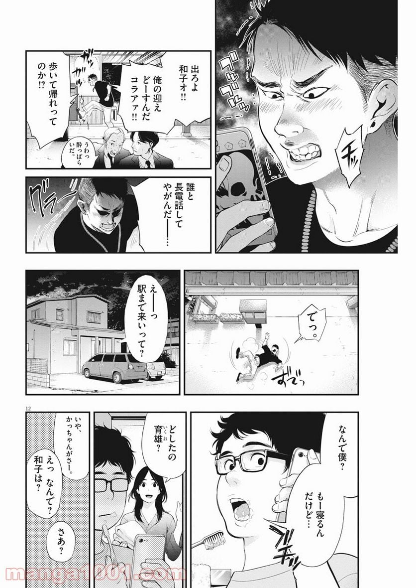 夫を噛む - 第6話 - Page 11