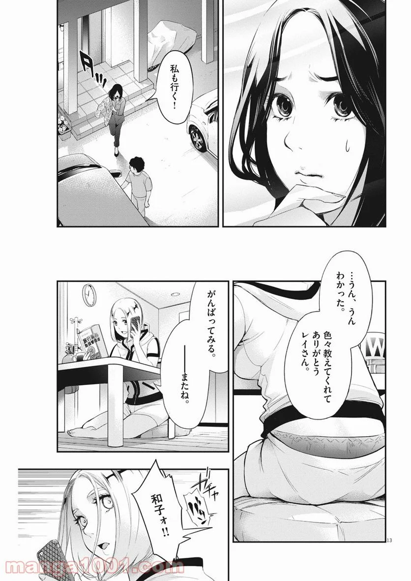 夫を噛む - 第6話 - Page 12