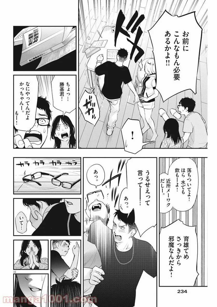 夫を噛む - 第6話 - Page 15