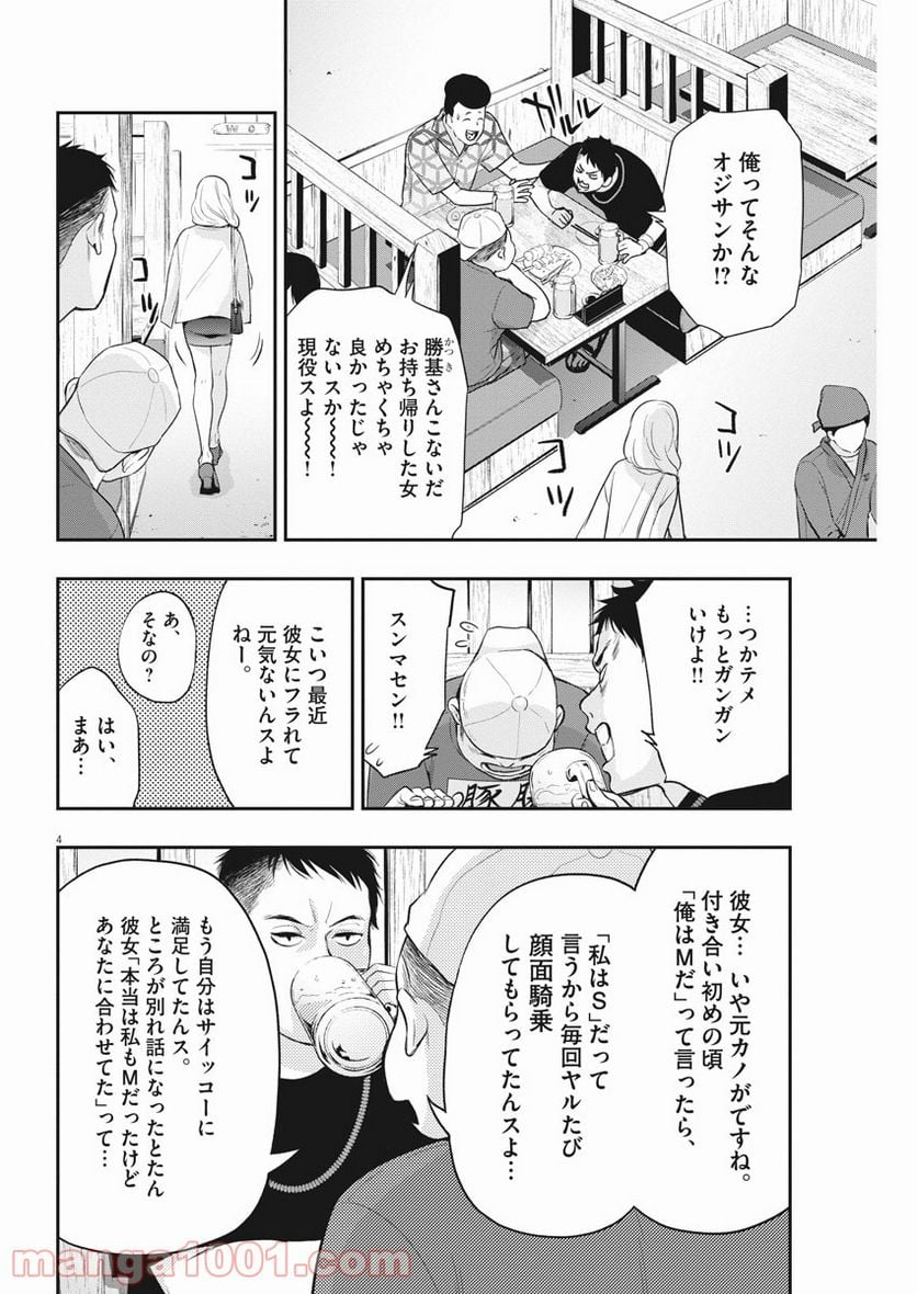 夫を噛む - 第6話 - Page 3