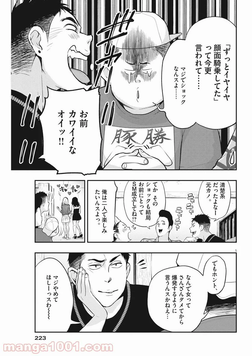 夫を噛む - 第6話 - Page 4