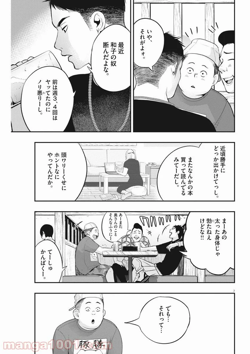 夫を噛む - 第6話 - Page 6