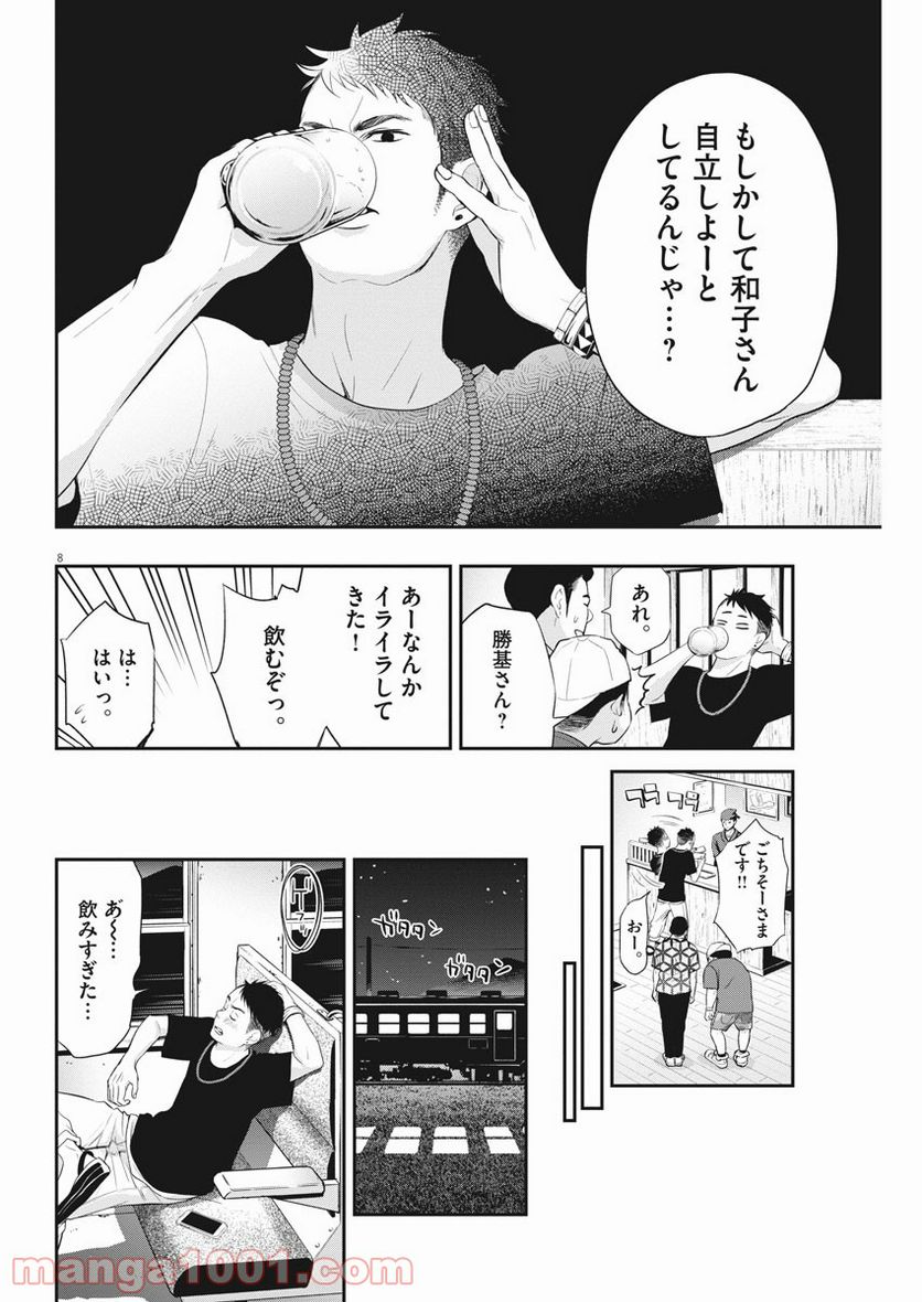 夫を噛む - 第6話 - Page 7