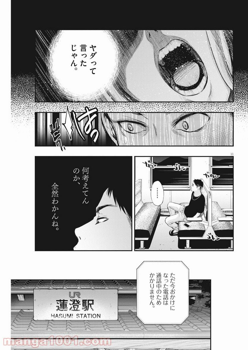 夫を噛む - 第6話 - Page 10