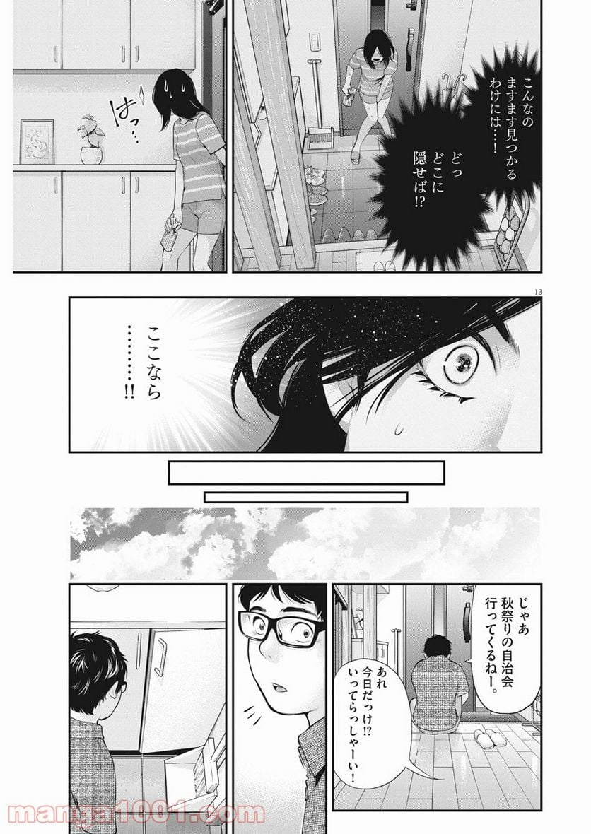 夫を噛む - 第7話 - Page 13