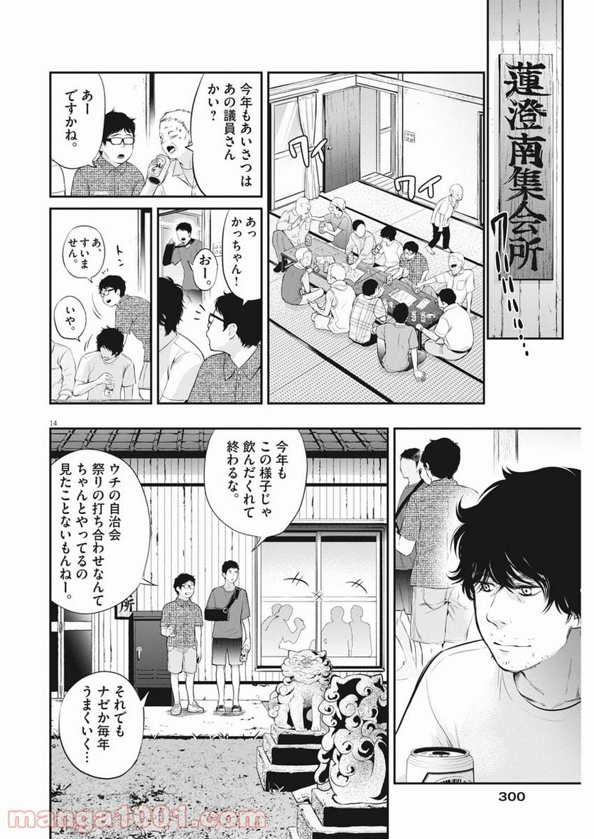 夫を噛む - 第7話 - Page 14