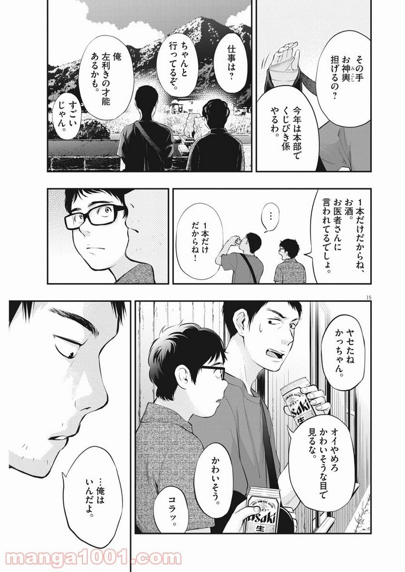 夫を噛む - 第7話 - Page 15