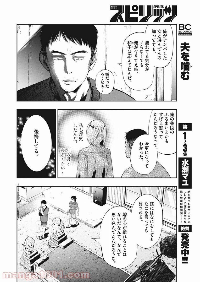 夫を噛む - 第7話 - Page 16