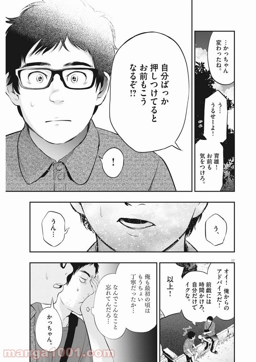 夫を噛む - 第7話 - Page 17