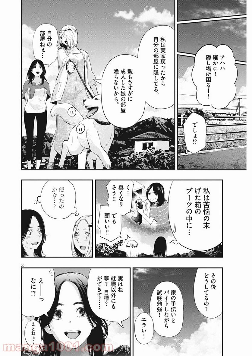 夫を噛む - 第7話 - Page 20