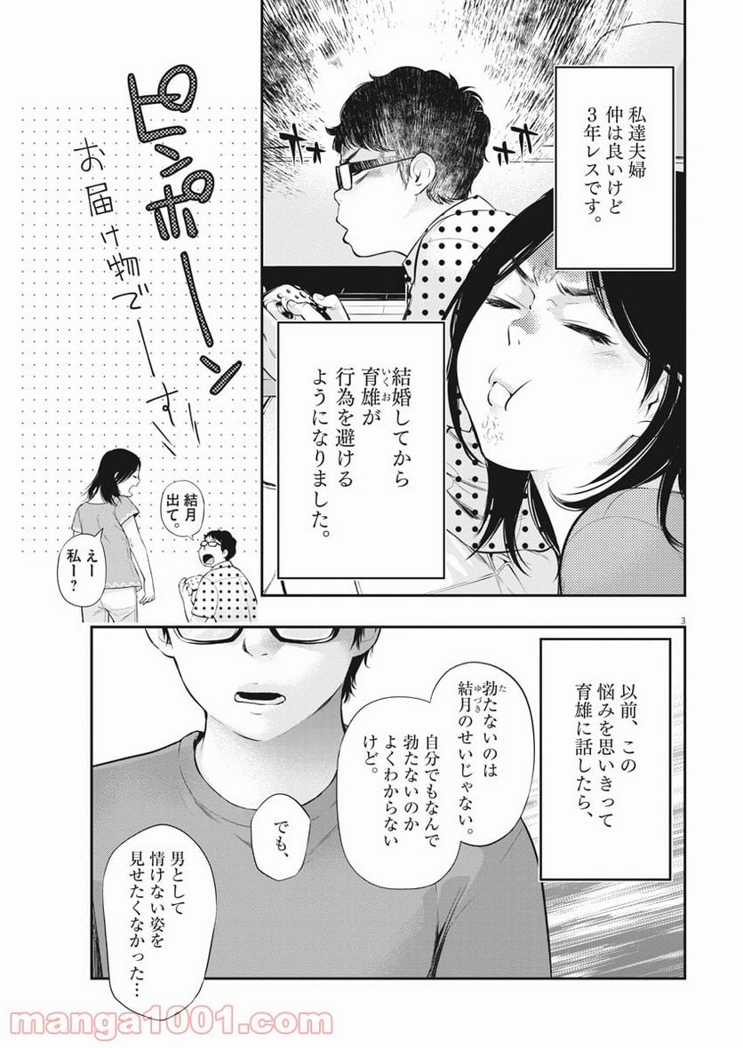 夫を噛む - 第7話 - Page 3