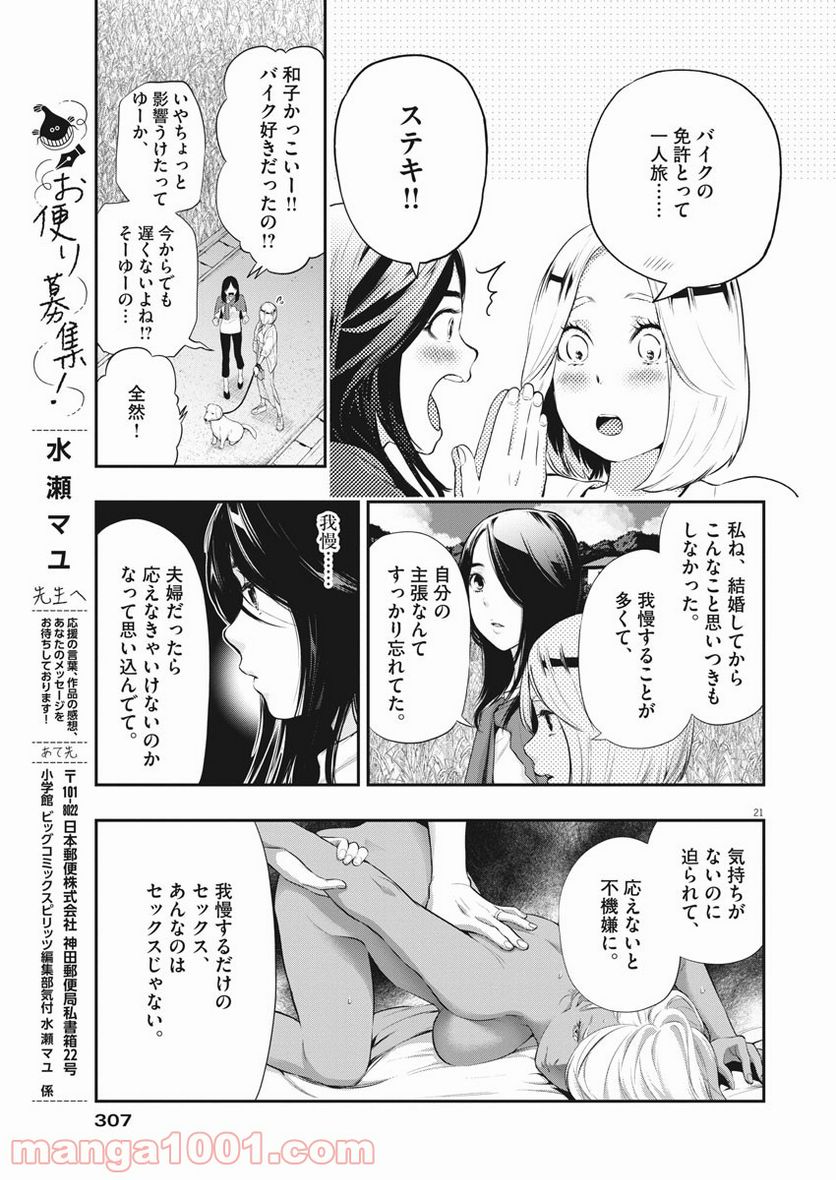 夫を噛む - 第7話 - Page 21