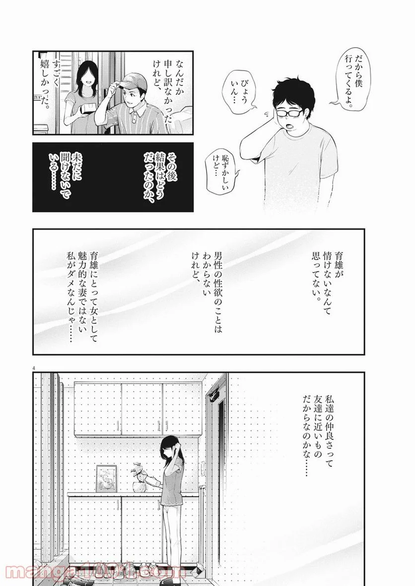 夫を噛む - 第7話 - Page 4