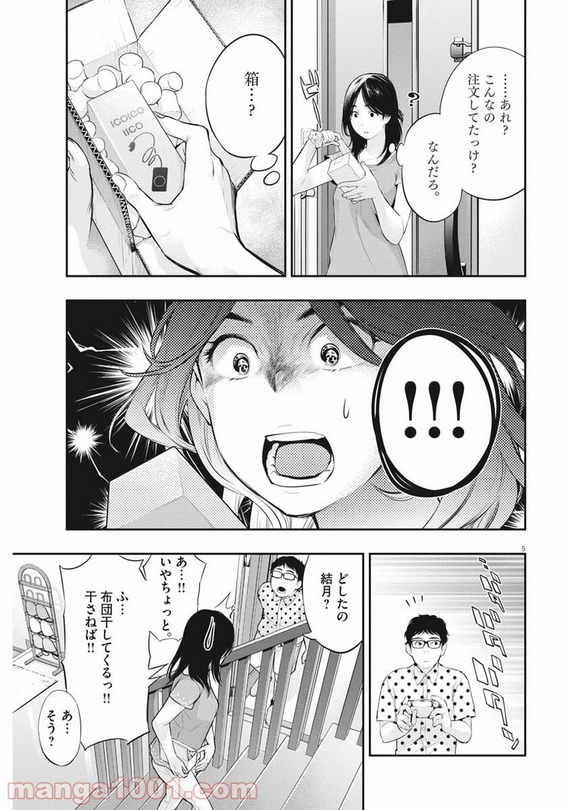 夫を噛む - 第7話 - Page 5