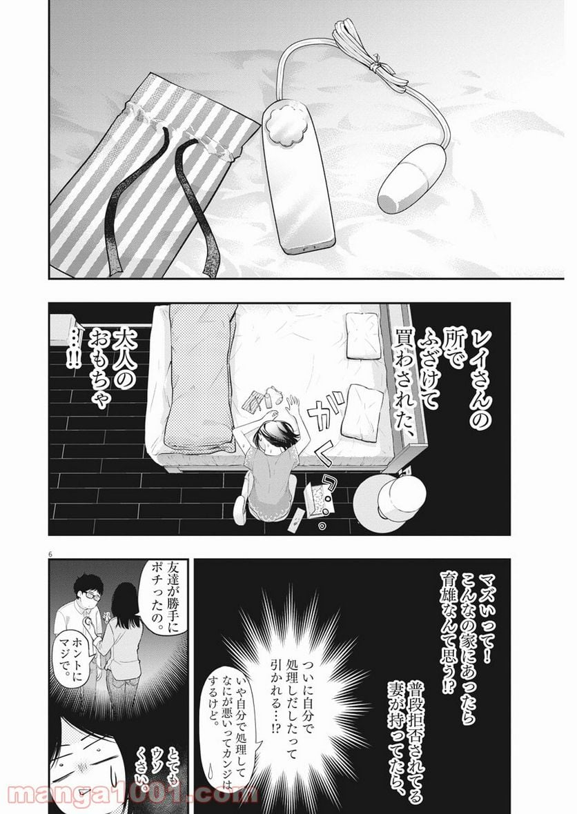 夫を噛む - 第7話 - Page 6