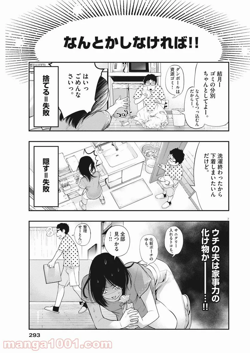 夫を噛む - 第7話 - Page 7