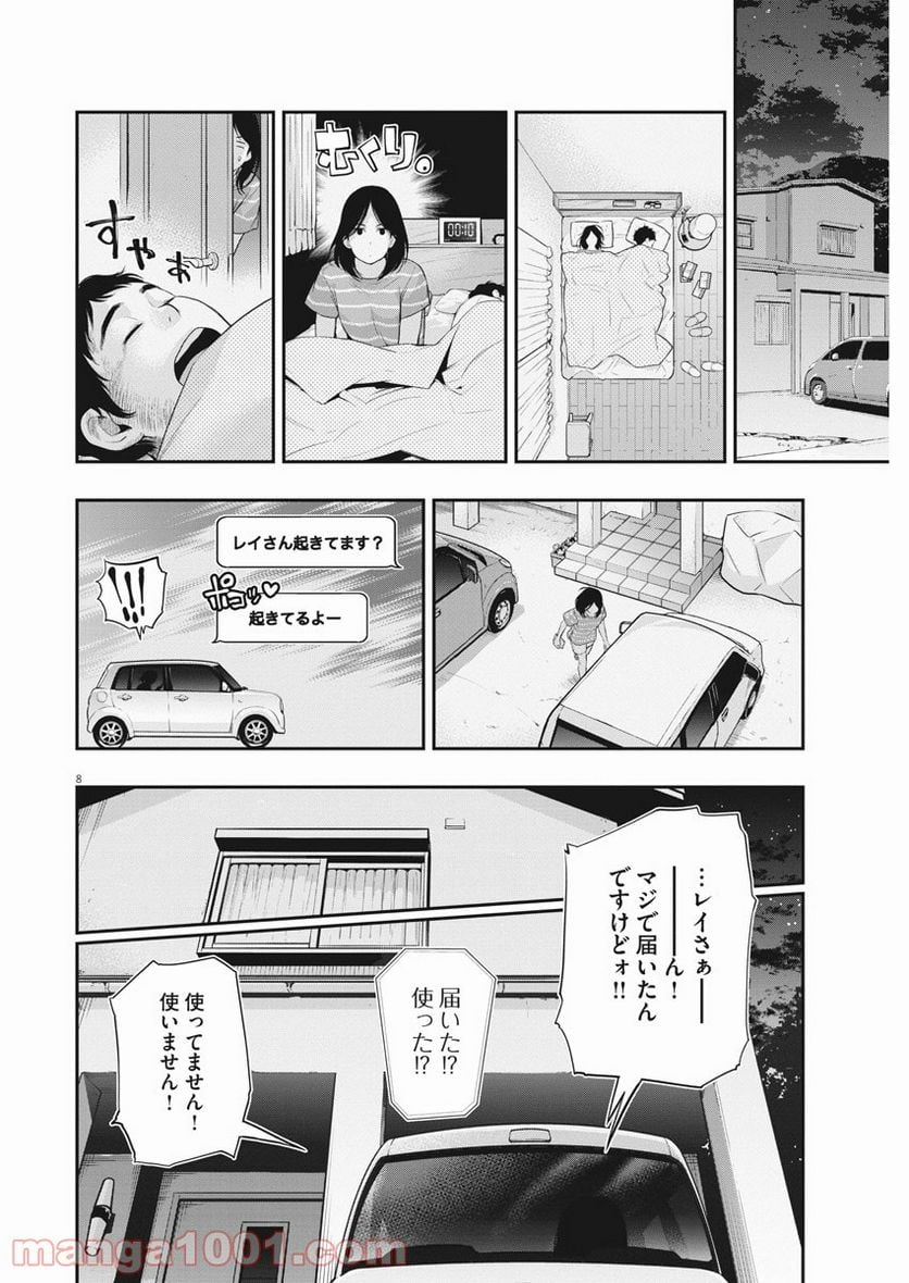 夫を噛む - 第7話 - Page 8