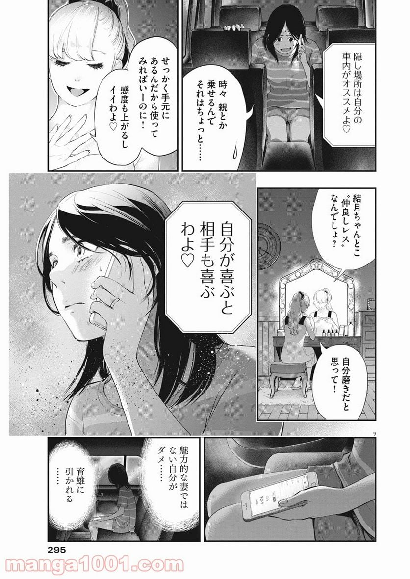 夫を噛む - 第7話 - Page 9