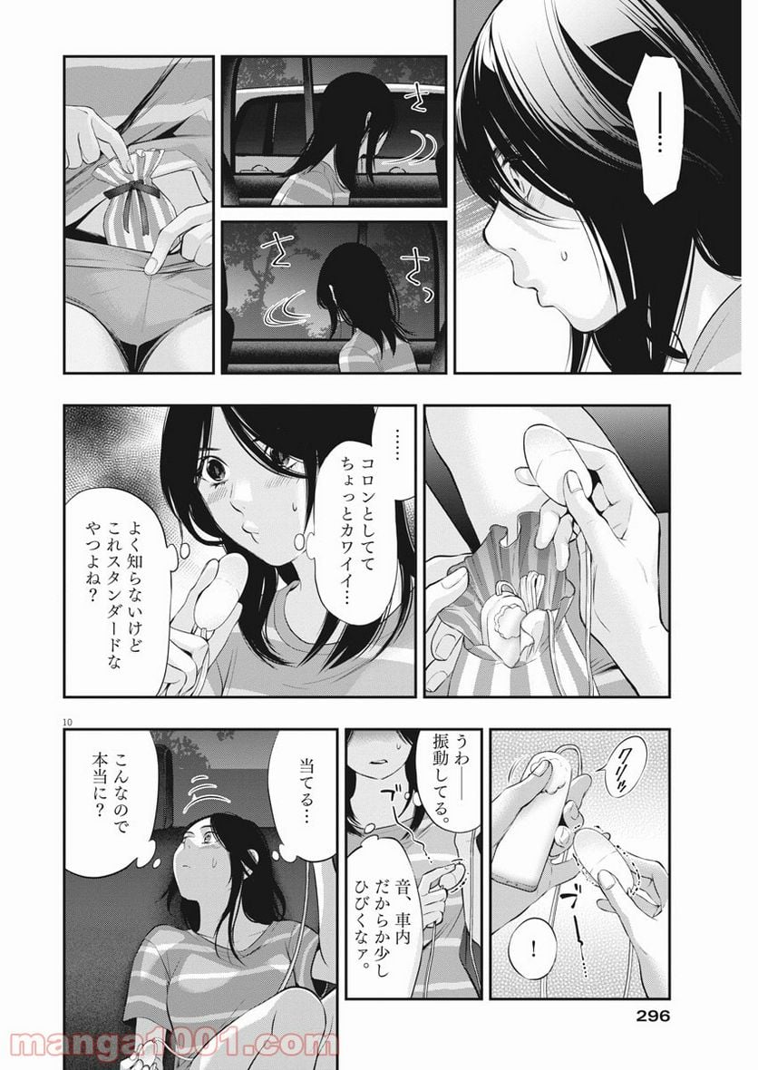 夫を噛む - 第7話 - Page 10