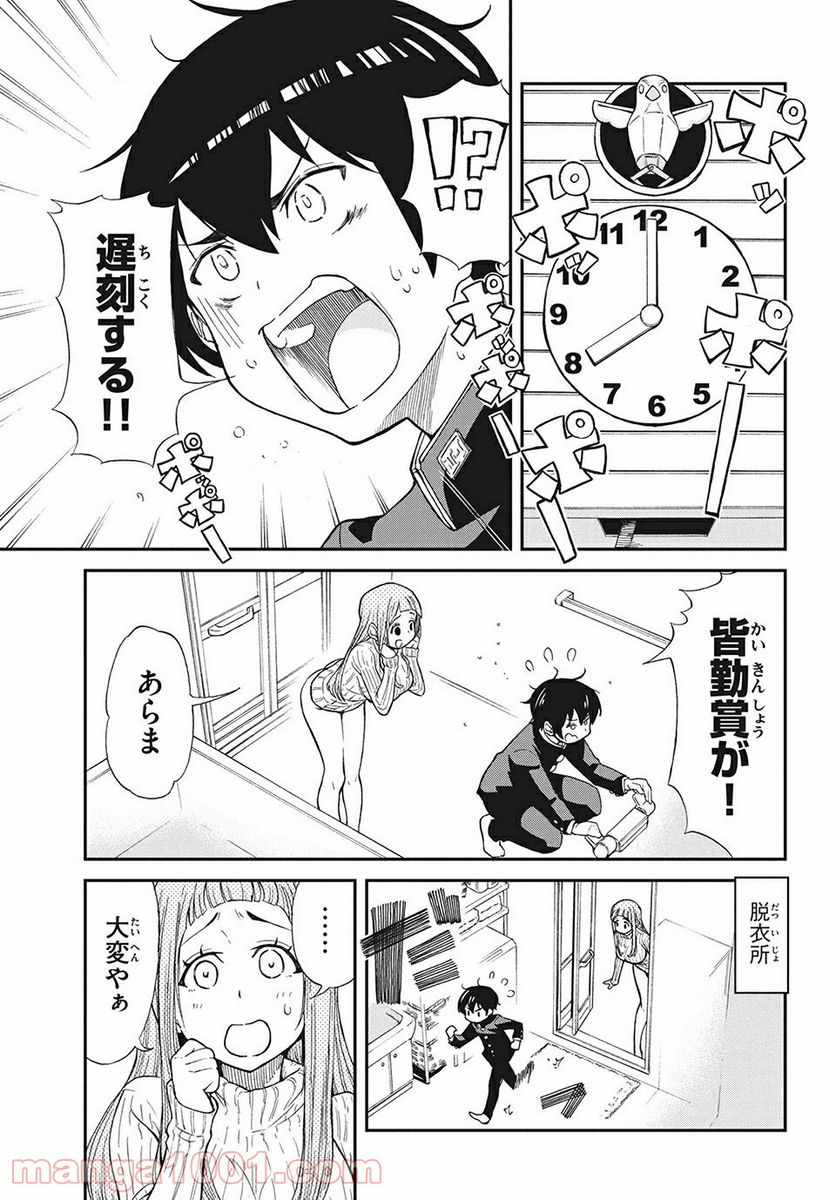 兄ヨメさんの世話を焼く - 第2話 - Page 1