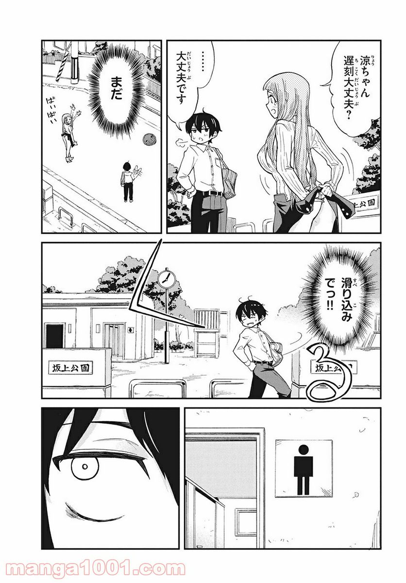 兄ヨメさんの世話を焼く - 第2話 - Page 9