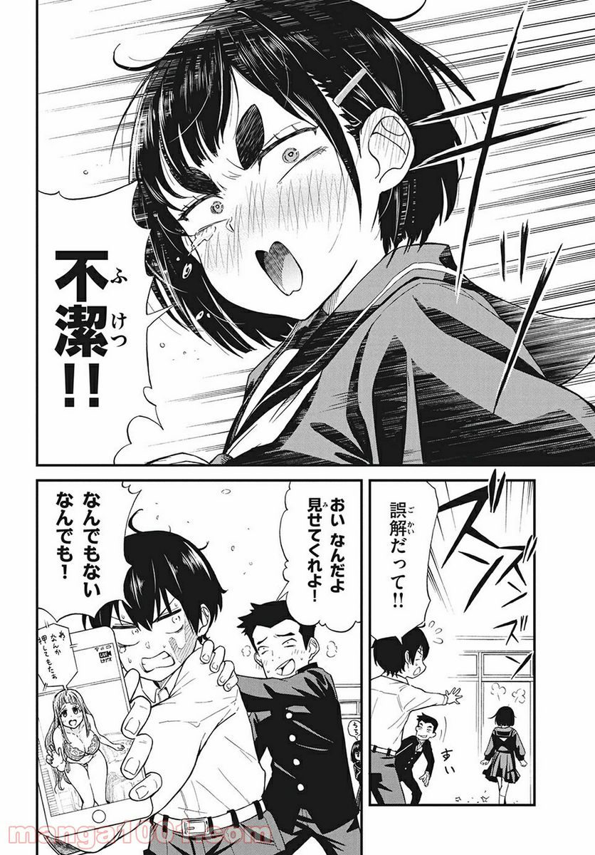 兄ヨメさんの世話を焼く - 第3話 - Page 12