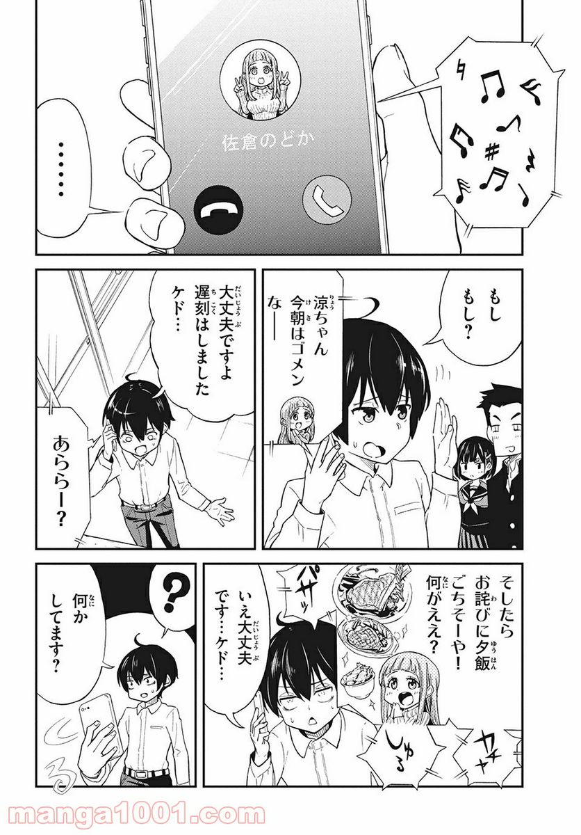 兄ヨメさんの世話を焼く - 第3話 - Page 6