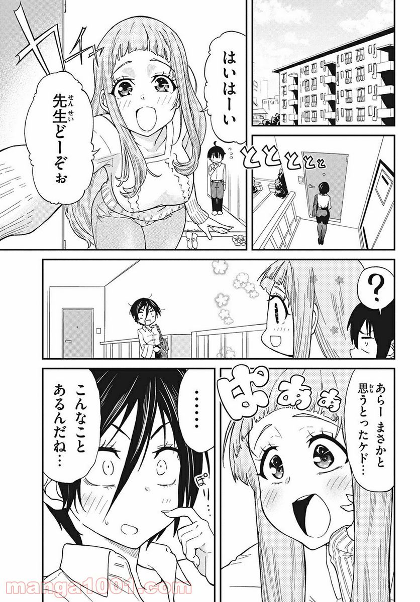 兄ヨメさんの世話を焼く - 第6話 - Page 3