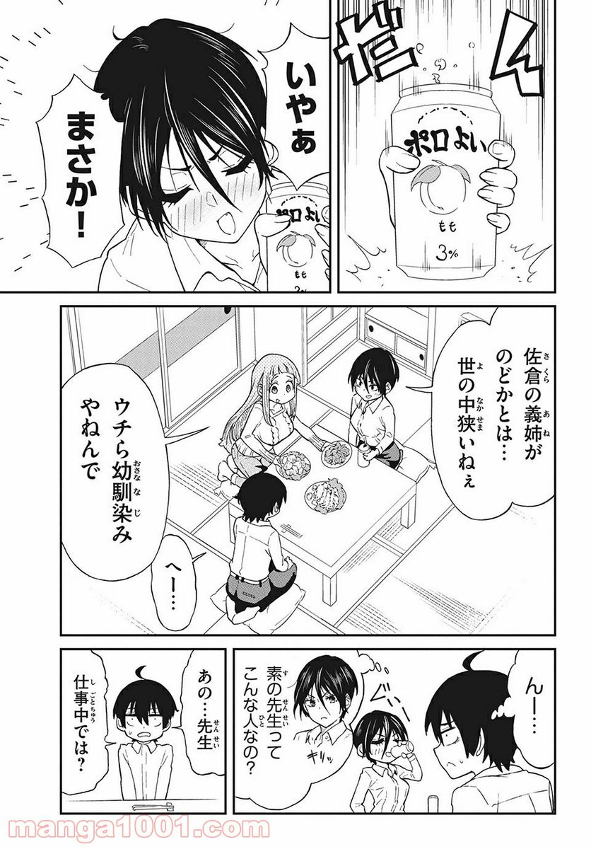 兄ヨメさんの世話を焼く - 第6話 - Page 5