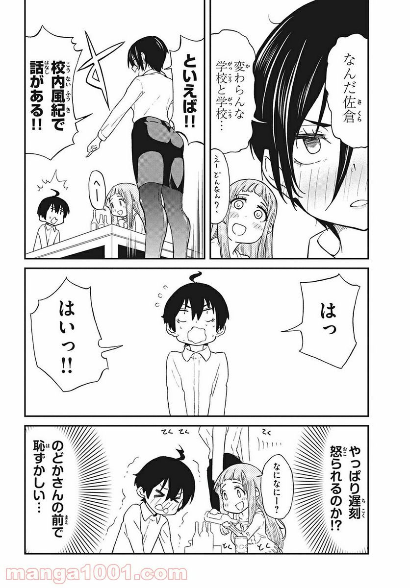 兄ヨメさんの世話を焼く - 第6話 - Page 6