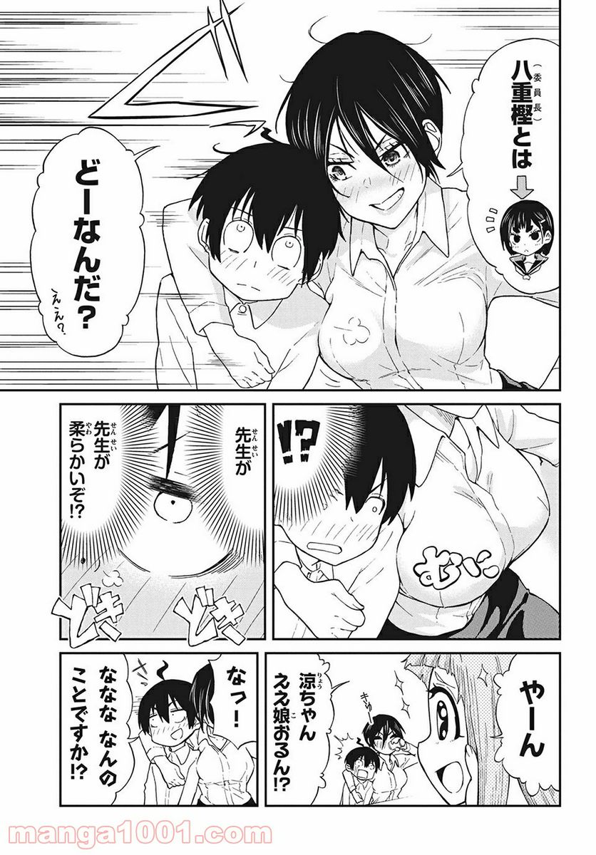 兄ヨメさんの世話を焼く - 第6話 - Page 7