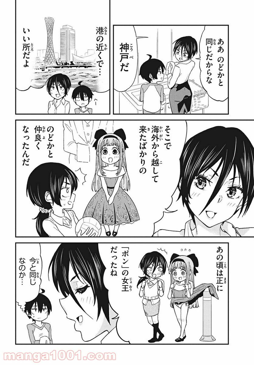 兄ヨメさんの世話を焼く - 第7話 - Page 4