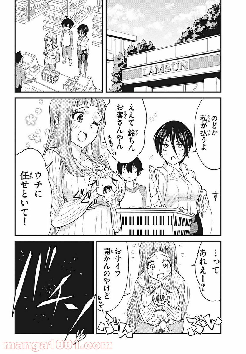 兄ヨメさんの世話を焼く - 第7話 - Page 6