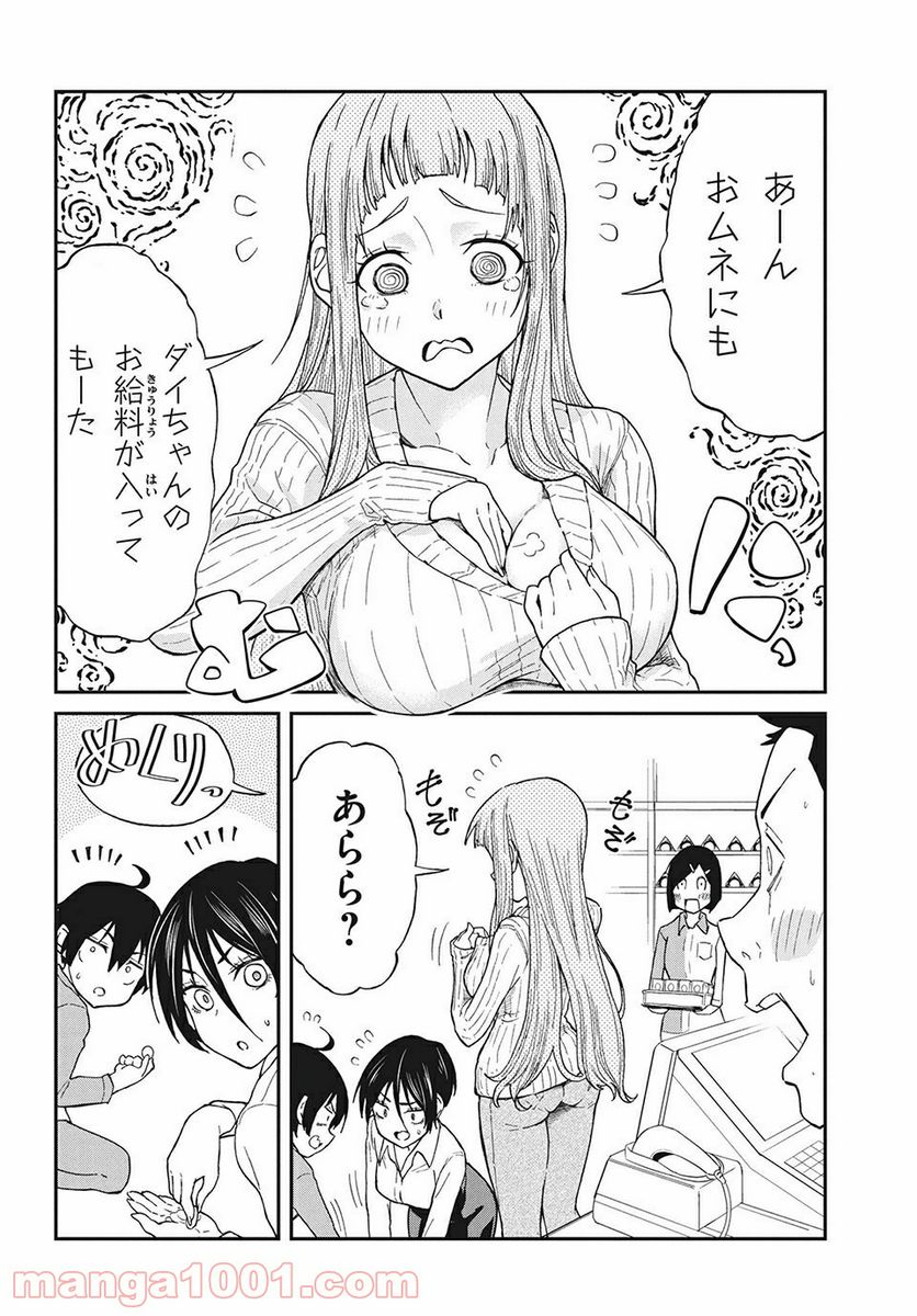 兄ヨメさんの世話を焼く - 第7話 - Page 8