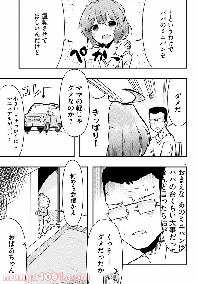 はじめてのキャンプさん - 第1話 - Page 11