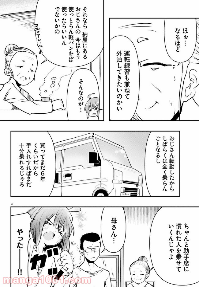 はじめてのキャンプさん - 第1話 - Page 12