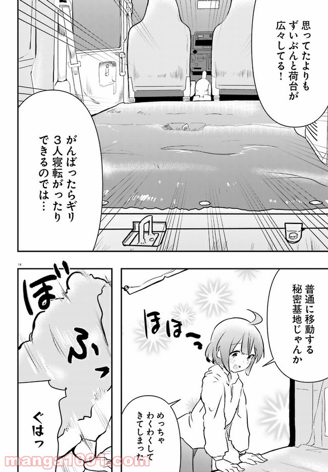 はじめてのキャンプさん - 第1話 - Page 14