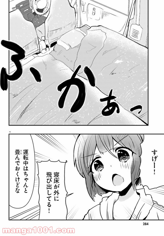 はじめてのキャンプさん - 第1話 - Page 16