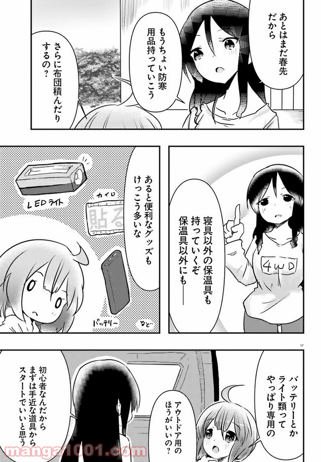 はじめてのキャンプさん - 第1話 - Page 17